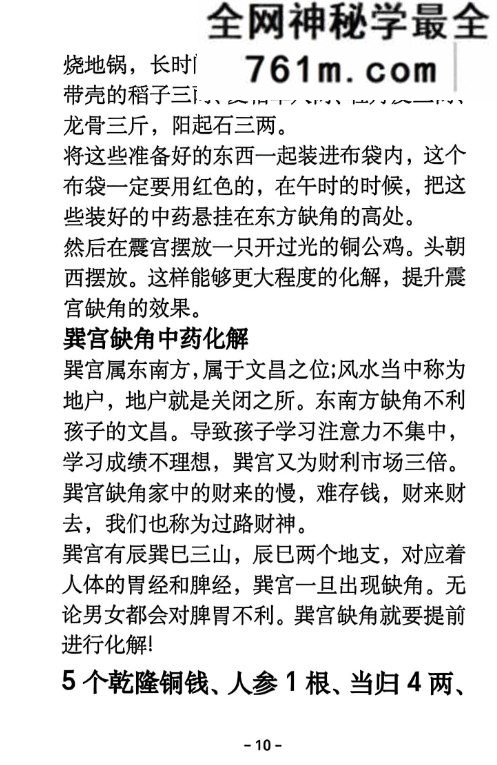 阳宅八宫化解大全 89页