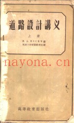 道路设计讲义  上