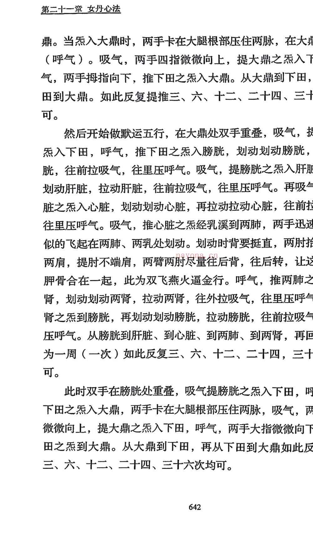 灵宝通智能内功术王力平讲课实录650页电子版 ：