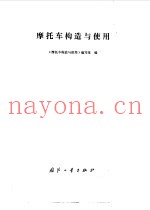 摩托车构造与使用
