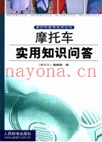 摩托车实用知识问答