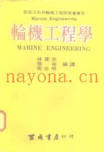 轮机工程学  上下