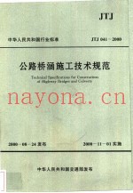 公路桥涵施工技术规范