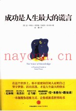 成功是人生最大的谎言