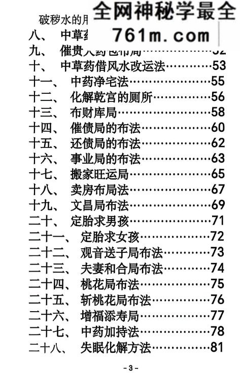 阳宅八宫化解大全 89页