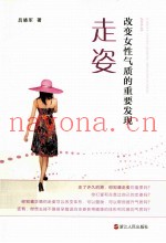 走姿  改变女性气质的重要发现