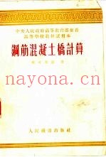 钢筋混凝土桥计算