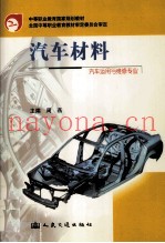 汽车材料  汽车运用与维修专业