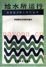 给水所运行