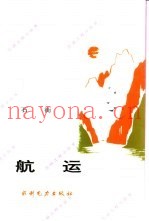 航运