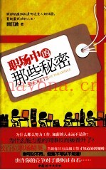 职场中的那些秘密