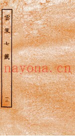 云笈七签  12  卷39-42