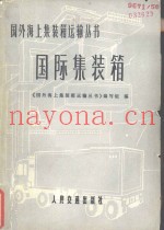 国际集装箱