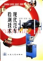 现代汽车检测技术