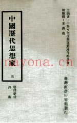 中国历代思想家  32  耶律楚材、许衡