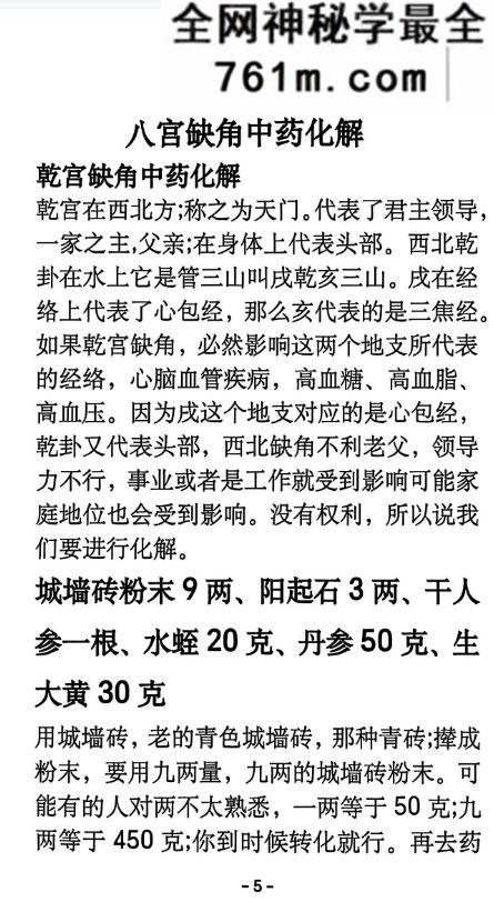 阳宅八宫化解大全 89页