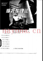 摩托车理论