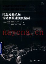 汽车发动机与传动系统建模及控制