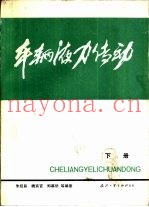 车辆液力传动  下