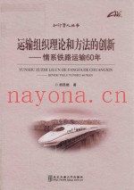 运输组织理论和方法的创新