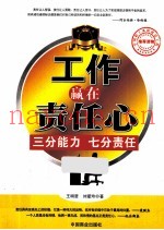 工作赢在责任心  三分能力 七分责任