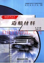造船材料