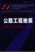 公路工程地质  修订版