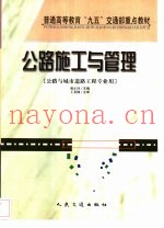 公路施工与管理