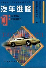 汽车维修  10