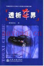 透析车界