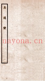易通变  卷1-2