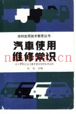 汽车使用维修常识
