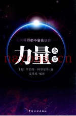 力量全集