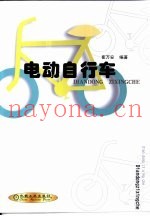 电动自行车