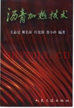 沥青加热技术