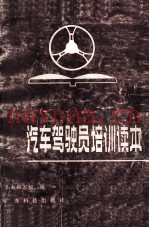 汽车驾驶员培训本