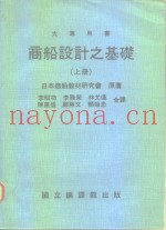 商船设计之基础  上