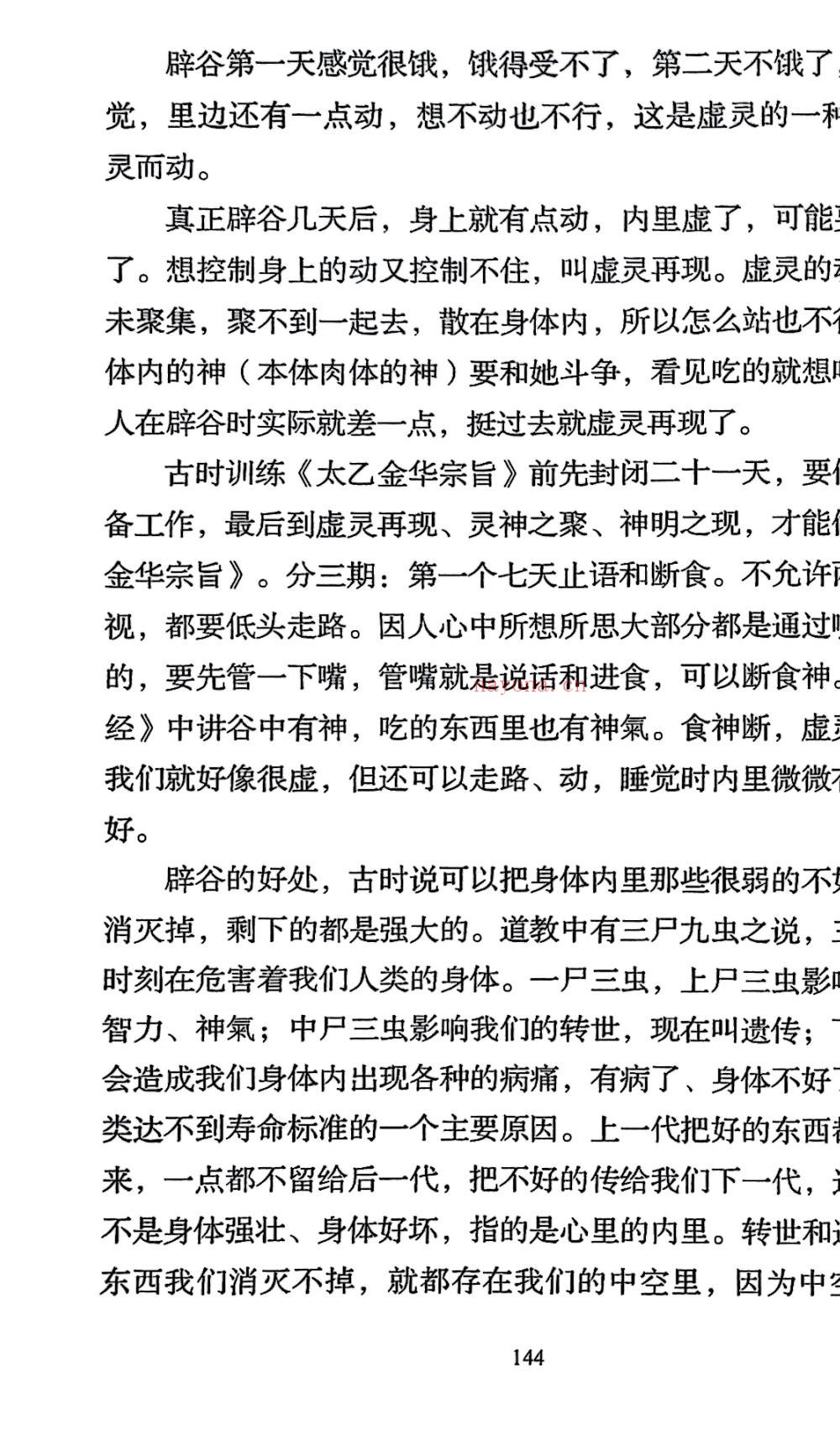 灵宝通智能内功术王力平讲课实录650页电子版 ：
