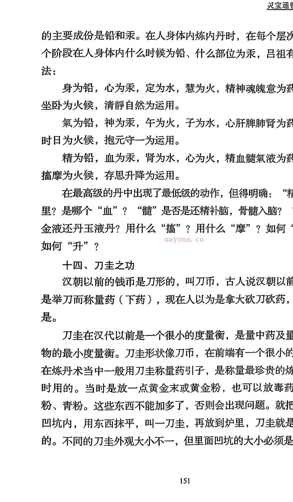 灵宝通智能内功术王力平讲课实录650页电子版 ：