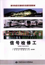 信号检修工