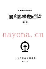 机车乘务员检修范围及工作法
