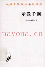 示教千则