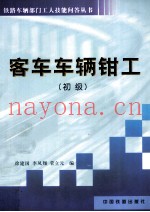 客车车辆钳工  初级