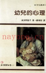 幼儿的心理