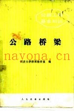 公路桥梁