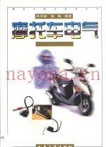 摩托车电气