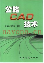 公路CAD技术