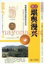 堪舆漫兴