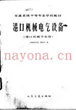 港口机械电气设备