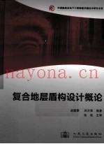 复合地层盾构设计概论